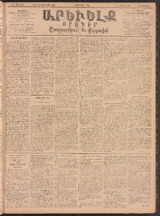 ԱՐԵՒԵԼՔ, 1896, ԺԳ տարի, Թիւ 3595 (Չորեքշաբթի, Փետրուար 7)