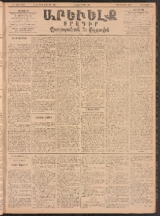 ԱՐԵՒԵԼՔ, 1896, ԺԳ տարի, Թիւ 3596 (Հինգշաբթի, Փետրուար 8)