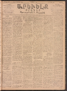 ԱՐԵՒԵԼՔ, 1896, ԺԳ տարի, Թիւ 3597 (Ուրբաթ, Փետրուար 9)