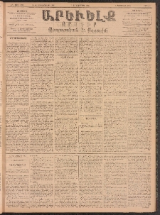 ԱՐԵՒԵԼՔ, 1896, ԺԳ տարի, Թիւ 3598 (Շաբաթ, Փետրուար 10)