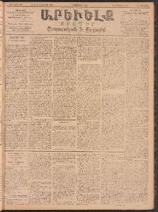 ԱՐԵՒԵԼՔ, 1896, ԺԳ տարի, Թիւ 3599 (Երկուշաբթի, Փետրուար 12)