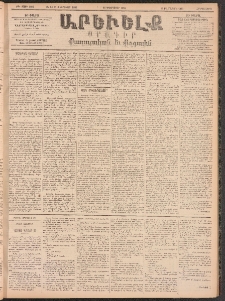 ԱՐԵՒԵԼՔ, 1896, ԺԳ տարի, Թիւ 3601 (Հինգշաբթի, Փետրուար 15)