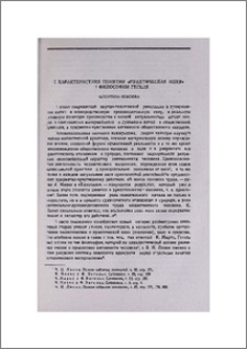 К характеристике понятия «практическая идея» в философии Гегеля
