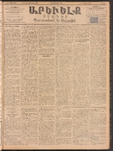 ԱՐԵՒԵԼՔ, 1896, ԺԳ տարի, Թիւ 3602 (Ուրբաթ, Փետրուար 16)
