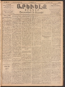 ԱՐԵՒԵԼՔ, 1896, ԺԳ տարի, Թիւ 3603 (Շաբաթ, Փետրուար 17)