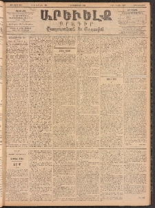 ԱՐԵՒԵԼՔ, 1896, ԺԳ տարի, Թիւ 3604 (Երկուշաբթի, Փետրուար 19)