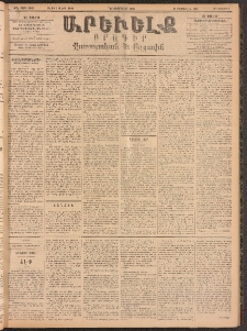 ԱՐԵՒԵԼՔ, 1896, ԺԳ տարի, Թիւ 3605 (Երեքշաբթի, Փետրուար 20)