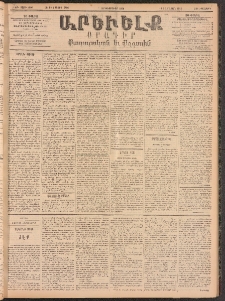 ԱՐԵՒԵԼՔ, 1896, ԺԳ տարի, Թիւ 3606 (Չորեքշաբթի, Փետրուար 21)