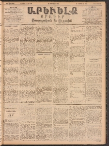 ԱՐԵՒԵԼՔ, 1896, ԺԳ տարի, Թիւ 3607 (Հինգշաբթի, Փետրուար 22)