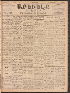ԱՐԵՒԵԼՔ, 1896, ԺԳ տարի, Թիւ 3608 (Ուրբաթ, Փետրուար 23)