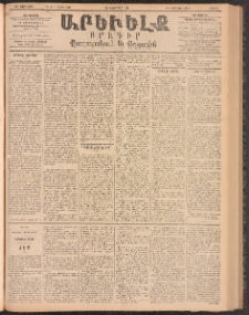 ԱՐԵՒԵԼՔ, 1896, ԺԳ տարի, Թիւ 3609 (Շաբաթ, Փետրուար 24)