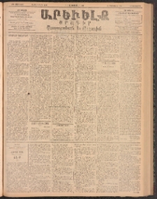 ԱՐԵՒԵԼՔ, 1896, ԺԳ տարի, Թիւ 3610 (Երկուշաբթի, Փետրուար 26)