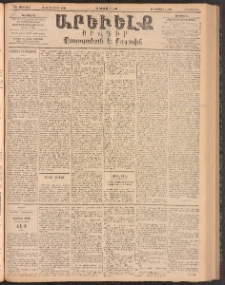 ԱՐԵՒԵԼՔ, 1896, ԺԳ տարի, Թիւ 3611 (Երեքշաբթի, Փետրուար 27)
