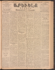 ԱՐԵՒԵԼՔ, 1896, ԺԳ տարի, Թիւ 3612 (Չորեքշաբթի, Փետրուար 28)