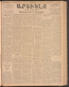 ԱՐԵՒԵԼՔ, 1896, ԺԳ տարի, Թիւ 3614 (Ուրբաթ, Մարտ 1)