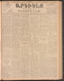 ԱՐԵՒԵԼՔ, 1896, ԺԳ տարի, Թիւ 3616 (Երկուշաբթի, Մարտ 4)
