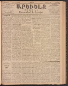 ԱՐԵՒԵԼՔ, 1896, ԺԳ տարի, Թիւ 3617 (Երեքշաբթի, Մարտ 5)