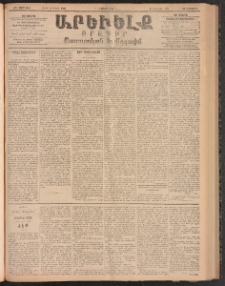 ԱՐԵՒԵԼՔ, 1896, ԺԳ տարի, Թիւ 3618 (Չորեքշաբթի, Մարտ 6)
