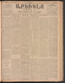 ԱՐԵՒԵԼՔ, 1896, ԺԳ տարի, Թիւ 3619 (Հինգշաբթի, Մարտ 7)