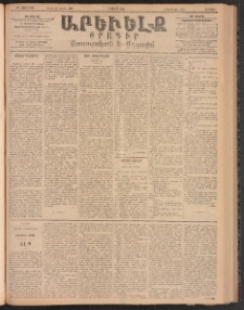ԱՐԵՒԵԼՔ, 1896, ԺԳ տարի, Թիւ 3620 (Ուրբաթ, Մարտ 8)