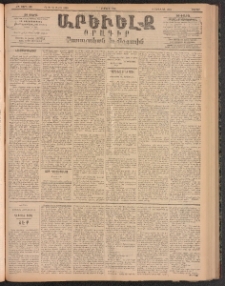 ԱՐԵՒԵԼՔ, 1896, ԺԳ տարի, Թիւ 3621 (Շաբաթ, Մարտ 9)
