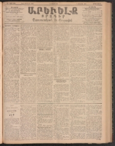 ԱՐԵՒԵԼՔ, 1896, ԺԳ տարի, Թիւ 3622 (Երկուշաբթի, Մարտ 11)