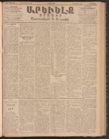 ԱՐԵՒԵԼՔ, 1896, ԺԳ տարի, Թիւ 3623 (Երեքշաբթի, Մարտ 12)