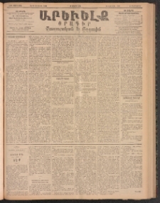 ԱՐԵՒԵԼՔ, 1896, ԺԳ տարի, Թիւ 3624 (Չորեքշաբթի, Մարտ 13)