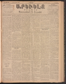 ԱՐԵՒԵԼՔ, 1896, ԺԳ տարի, Թիւ 3625 (Հինգշաբթի, Մարտ 14)