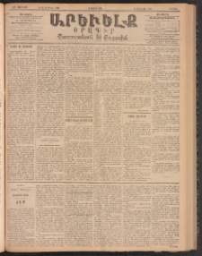 ԱՐԵՒԵԼՔ, 1896, ԺԳ տարի, Թիւ 3626 (Ուրբաթ, Մարտ 15)