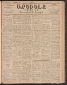 ԱՐԵՒԵԼՔ, 1896, ԺԳ տարի, Թիւ 3627 (Շաբաթ, Մարտ 16)
