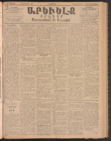 ԱՐԵՒԵԼՔ, 1896, ԺԳ տարի, Թիւ 3628 (Երկուշաբթի, Մարտ 18)