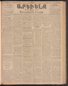 ԱՐԵՒԵԼՔ, 1896, ԺԳ տարի, Թիւ 3629 (Երեքշաբթի, Մարտ 19)