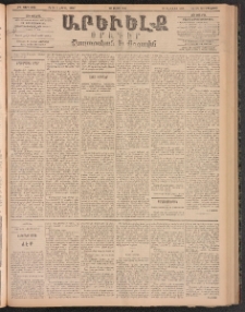 ԱՐԵՒԵԼՔ, 1896, ԺԳ տարի, Թիւ 3630 (Չորեքշաբթի, Մարտ 20)