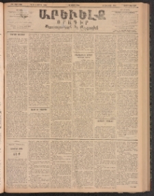ԱՐԵՒԵԼՔ, 1896, ԺԳ տարի, Թիւ 3631 (Ուրբաթ, Մարտ 22)