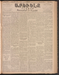 ԱՐԵՒԵԼՔ, 1896, ԺԳ տարի, Թիւ 3632 (Շաբաթ, Մարտ 23)