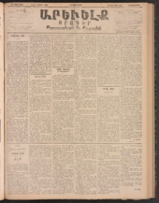 ԱՐԵՒԵԼՔ, 1896, ԺԳ տարի, Թիւ 3633 (Չորեքշաբթի, Մարտ 27)