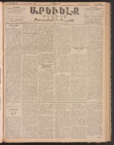 ԱՐԵՒԵԼՔ, 1896, ԺԳ տարի, Թիւ 3634 (Հինգշաբթի, Մարտ 28)