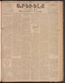 ԱՐԵՒԵԼՔ, 1896, ԺԳ տարի, Թիւ 3635 (Ուրբաթ, Մարտ 29)