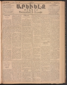 ԱՐԵՒԵԼՔ, 1896, ԺԳ տարի, Թիւ 3639 (Չորեքշաբթի, Ապրիլ 3)