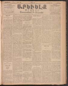 ԱՐԵՒԵԼՔ, 1896, ԺԳ տարի, Թիւ 3641 (Ուրբաթ, Ապրիլ 5)