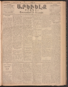 ԱՐԵՒԵԼՔ, 1896, ԺԳ տարի, Թիւ 3642 (Շաբաթ, Ապրիլ 6)