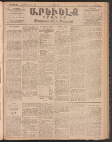 ԱՐԵՒԵԼՔ, 1896, ԺԳ տարի, Թիւ 3646 (Հինգշաբթի, Ապրիլ 11)