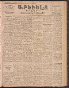 ԱՐԵՒԵԼՔ, 1896, ԺԳ տարի, Թիւ 3647 (Ուրբաթ, Ապրիլ 12)