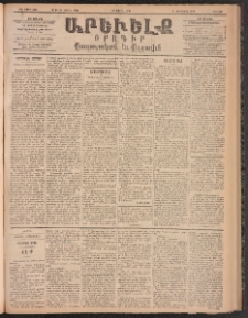 ԱՐԵՒԵԼՔ, 1896, ԺԳ տարի, Թիւ 3648 (Շաբաթ, Ապրիլ 13)