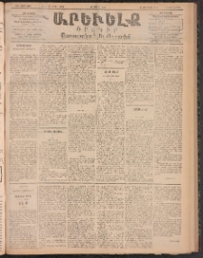 ԱՐԵՒԵԼՔ, 1896, ԺԳ տարի, Թիւ 3649 (Երկուշաբթի, Ապրիլ 15)