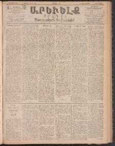 ԱՐԵՒԵԼՔ, 1896, ԺԳ տարի, Թիւ 3650 (Երեքշաբթի, Ապրիլ 16)