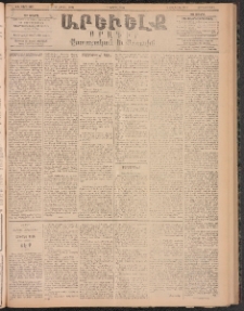 ԱՐԵՒԵԼՔ, 1896, ԺԳ տարի, Թիւ 3651 (Չորեքշաբթի, Ապրիլ 17)