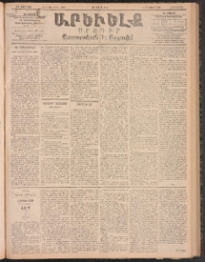 ԱՐԵՒԵԼՔ, 1896, ԺԳ տարի, Թիւ 3652 (Հինգշաբթի, Ապրիլ 18)