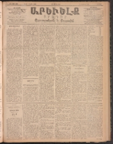 ԱՐԵՒԵԼՔ, 1896, ԺԳ տարի, Թիւ 3653 (Ուրբաթ, Ապրիլ 19)